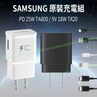 在飛比找蝦皮購物優惠-SAMSUNG PD 25W TA800 / 9V 18W 