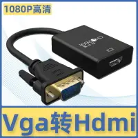 在飛比找樂天市場購物網優惠-秋葉原vga轉hdmi轉換器筆記本臺式電腦連顯示器屏hdml