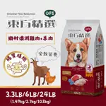 東方精選-機能性狗食 關節照護 腸胃保健膳纖 成犬 全齡犬 (24LB/10.8KG) 挑嘴狗 狗飼料 犬糧