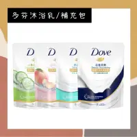 在飛比找蝦皮購物優惠-［so媽］Dove多芬滋養柔膚沐浴乳補充包/瓶裝（滋養/舒敏