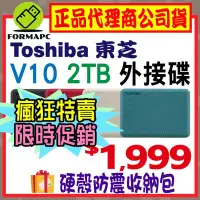 在飛比找Yahoo!奇摩拍賣優惠-【送硬殼包】Toshiba Canvio Advance V