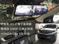 在飛比找Yahoo!奇摩拍賣優惠-【日耳曼汽車精品】HONDA CRV5代 升級 征服者 i1