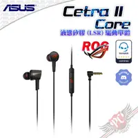 在飛比找蝦皮商城優惠-ASUS 華碩 ROG Cetra II Core 入耳式 