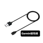 GARMIN 手錶 充電線 傳輸線 SQ SQ2