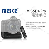 在飛比找蝦皮購物優惠-數位小兔【 Canon MEIKE MK-5D4Pro 電池