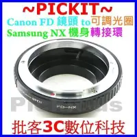 在飛比找Yahoo!奇摩拍賣優惠-佳能 Canon FD FL老鏡頭轉三星Samsung NX