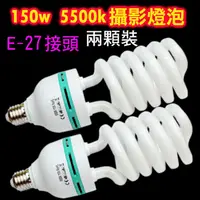 在飛比找PChome24h購物優惠-5500k燈泡-150w(兩顆裝)