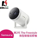 SAMSUNG 三星 第2代 THE FREESTYLE 微型智慧投影機 SP-LFF3CLAX