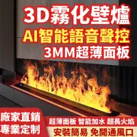 在飛比找蝦皮購物優惠-【超長保固】新款3D霧化壁爐仿真火焰加濕裝飾電視背景商用裝飾