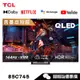 TCL 85C745 顯示器 85吋 QLED 4K 連網電視 Google TV 144Hz