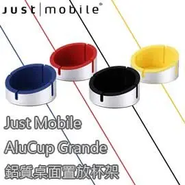 【東西商店】Just Mobile AluCup Grande 鋁質桌面置放杯架