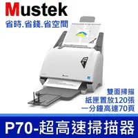 在飛比找PChome24h購物優惠-Mustek iDocScan P70 高速掃描器