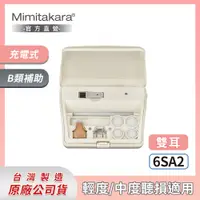 在飛比找PChome24h購物優惠-耳寶 助聽器(未滅菌) ★ Mimitakara 充電式耳內