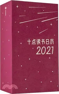 在飛比找三民網路書店優惠-十點讀書日曆2021（簡體書）