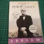 柯波帝：冷血告白/英語發音/二手DVD