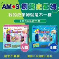 在飛比找蝦皮購物優惠-韓國AMOS公司正品貨 AMOS史萊姆 AMOS手藝品 輕黏