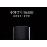 在飛比找蝦皮購物優惠-小愛音箱 萬能遙控版 傳統家電秒變智慧 小米