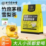 花茶 竹蔗茅根雪梨茶冰糖茶清潤廣式涼茶原料包解暑湯料馬蹄水水果茶包養生茶 一袋裝【買二送一】