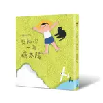 小孩遇見詩－想和你一起曬太陽