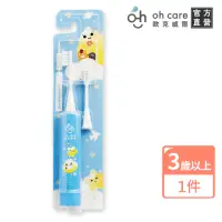 在飛比找momo購物網優惠-【oh care 歐克威爾】兒童電動牙刷組-日本製(專為兒童