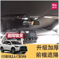 在飛比找蝦皮商城精選優惠-🔥當天出貨🔥 豐田 汽車前檔遮陽  TOYOTA Corol