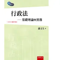 在飛比找蝦皮購物優惠-[五南~書本熊]行政法：基礎理論與實務 (六版)202308