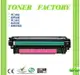 【TONER FACTORY】HP CE403A / 507A 紅色相容碳粉匣 適用 M551dn/M575DN/M575F