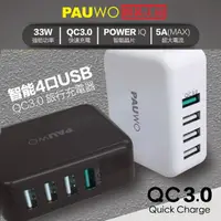 在飛比找蝦皮購物優惠-【現貨】PAUWO 高速QC3.0 閃充四口USB旅充頭