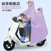 在飛比找樂天市場購物網優惠-雨衣 防雨雨衣 成人雨衣 電動車雨衣雙人母子親子女長款電瓶摩