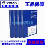 VOLVO 沃爾沃S60 S80 S70 V60 V70 XC60 XC70 XC90 SL80 冷氣濾網 空調濾芯