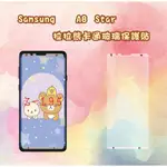 三星A8 STAR  拉拉熊卡通玻璃貼 型號齊全 另有三星J7PLUS J5(2016) J3 PRO