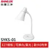 SANLUX 台灣三洋 LED燈泡檯燈 SYKS-01