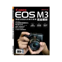 在飛比找momo購物網優惠-Canon EOS M3完全解析