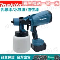 在飛比找蝦皮購物優惠-免運 牧田噴漆槍 Makita 18V 電動噴漆槍 噴漆槍 