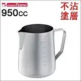 Tiamo 1326 不沾塗層拉花杯(內外刻度)-灰色 950cc (HC7088 GR)