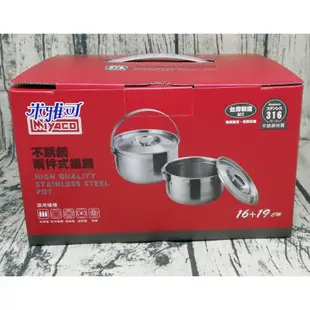 【有發票】台灣製造 米雅可 316不鏽鋼兩件式提鍋 調理鍋16+19cm 可提式調理鍋 不鏽鋼鍋 內鍋 湯鍋
