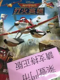 在飛比找Yahoo!奇摩拍賣優惠-米雪@113262 DVD 迪士尼【飛機總動員2打火英雄】全