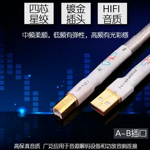 發燒USB音頻線HiFi解碼器DAC連接線單晶銅鍍銀雙層抗幹擾