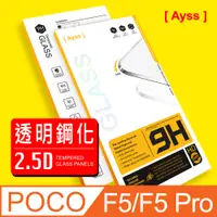 在飛比找PChome24h購物優惠-0POCO F5/F5 Pro/6.67吋 超好貼鋼化玻璃保