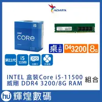 在飛比找Yahoo!奇摩拍賣優惠-INTEL 盒裝 CPU Core i5-11500 + 威