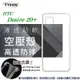 宏達 HTC Desire 20+ 高透空壓殼 防摔殼 氣墊殼 軟殼 手機殼 防撞殼 氣壓殼 避震【愛瘋潮】