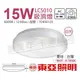 [喜萬年]含稅 TOA東亞 LCS010-15D LED 15W 白光 全電壓 雅緻 吸頂燈_TO430125