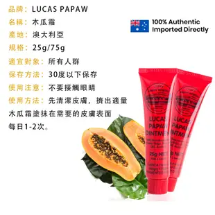 🏆現貨不用等🏆 澳洲 Lucas 木瓜霜 15g / 25g / 75g 保濕 潤唇 木瓜膏