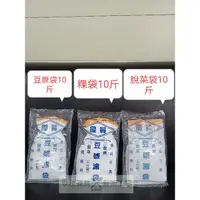 在飛比找蝦皮購物優惠-//泉玟餐具//豆漿袋10斤 粿袋10斤 脫漿袋 脫漿機專用