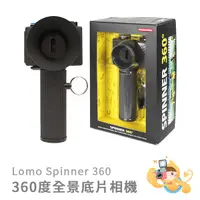 在飛比找蝦皮商城優惠-Lomography Spinner 360° 135mm 