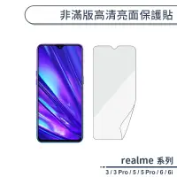 在飛比找蝦皮商城優惠-realme 非滿版高清亮面保護貼 適用realme 3 5