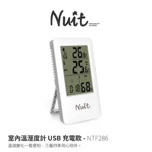 【努特NUIT】NTF286 溫溼度計 USB充電款 濕度計 溫度計 時鐘 戶外 登山 露營 環保 野營