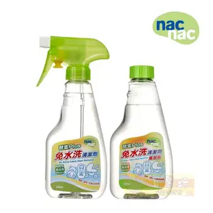 nac nac 免水洗清潔劑酵素Plus 300ml - 麗嬰房/座椅清潔/推車清潔/布質玩具清潔