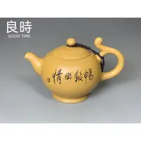 在飛比找蝦皮購物優惠-台灣製 段泥壺 230ml 紫砂壺 雕刻段泥茶壺 巧藝壺 鶯