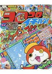 在飛比找樂天市場購物網優惠-corocoro 一番 ! 6月號2016附神奇寶貝Tret